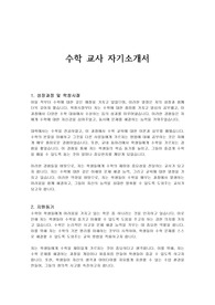 수학 교사 자기소개서