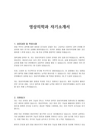 영상의학과 자기소개서