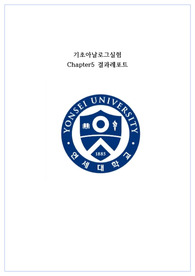 연세대 23-2 기초아날로그실험  A+5주차 결과보고서