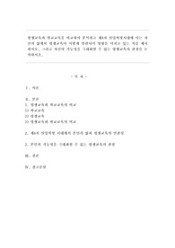 평생교육과 학교교육을 비교하여 분석하고 제4차 산업혁명시대에 사는 자신의 삶에서 평생교육이 어떻게 연관되어 영향을 미치고 있는 지를 제시하시오. 그리고 자신의 가능성을 극대화할 수 있는 평생교육의 관점을 논의하시오.