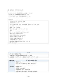 아동간호학, 인플루엔자 간호과정(간호진단 3개)