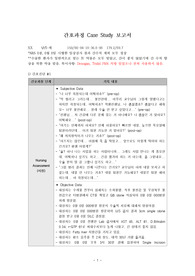 병동 대상자 간호과정 2가지 - 불안, 건강관리 향상을 위한 준비