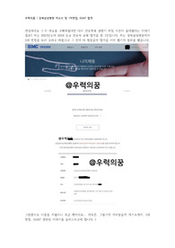 [2025년 대비] 2024 신규간호사 2023년 강북삼성병원 취업 - 자기소개서와 1차면접, GSAT까지