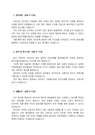[2026대비] 건양대학교병원_신규간호사_최종합격_자기소개서_자소서 전문가에게 유료첨삭 받은 자료입니다.