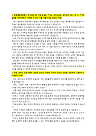 [2026 대비] 경북대학교병원 신압간호사_ 최종합격 자기소개서_자소서 전문가에게 유료첨삭 받은 자료입니다.