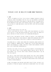 우리나라 스포츠 중 테니스의 도입에 대해 작성하시오.