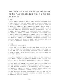 현재 자신이 가지고 있는 문제(우울증)를 해결중심모델의 주요 기술을 활용하여 해결해 보고, 그 과정과 결과를 제시하시오.