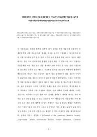 경희대 화학과 대학원 기출문제유형분석 자기소개서 작성성공패턴 면접문제 논술주제 지원동기작성요령 어학능력검증기출문제 논문작성능력검증주요논제