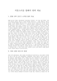 의문스러운 발해의 왕위 계보