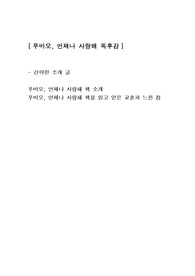 [푸바오, 언제나 사랑해] 에세이 독후감감상문