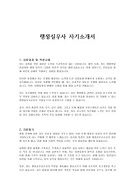 행정실무사 자기소개서