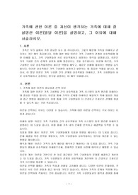 가족에 관한 이론 중 자신이 생각하는 가족에 대해 잘 설명한 이론(발달 이론)을 설명하고, 그 이유에 대해 서술하시오.