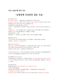 농협은행 기출면접질문 답변(23년 상반기 기준)
