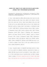서울대학교 GMBA 기출문제 자기소개서 성공패턴 입학시험 면접시험 논술문제 연구계획서 입력항목분석 지원동기 어학능력검증면접문제 논문작성능력검증문제