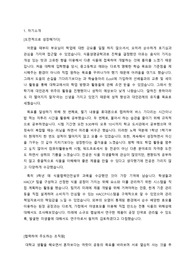 UST 한국식품연구원 인턴 최합 자소서