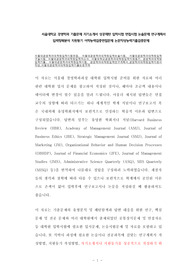 서울대학교 경영학과 기출문제 자기소개서 성공패턴 입학시험 면접시험 논술문제 연구계획서 입력항목분석 지원동기 어학능력검증면접문제 논문작성능력기출검증문제