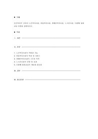 보건복지부 산하의 노인복지시설, 아동복지시설, 장애인복지시설, 노숙인시설, 다함께 돌봄교실 유형을 설명하시오.