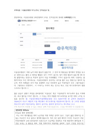 [2025년 대비] 2024 신규간호사 2023년 서울성모병원 취업 - 자기소개서와 인적성검사, 최종면접후기