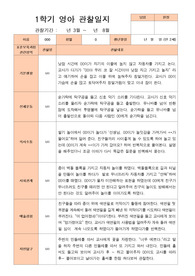 만2세 1학기 3-8월 관찰일지 10명