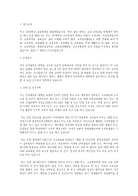 연세대학교 일반대학원 교육학과 학업계획서