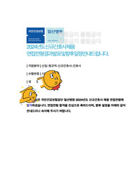 국민건강보험공단 일산병원 2024 신규간호사 자기소개서(합격 인증 O)