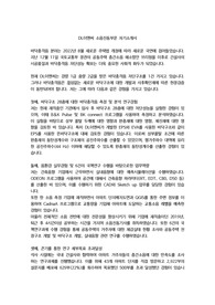 [서류합격] DL이앤씨 자기소개서 - 소음진동부문