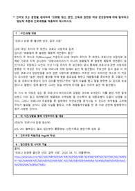 여성간호학_고위험 임신, 분만, 산욕과 관련된 여성 건강문제 관련 고체온 간호과정 적용