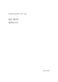 연세대학교 공학/ 일반 물리학 및 실험 (1) 3주차 실험 - 일과 에너지 결과레포트