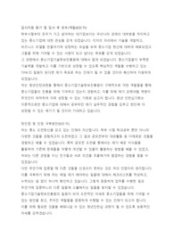 중소기업기술정보진흥원 청년인턴 합격 자기소개서