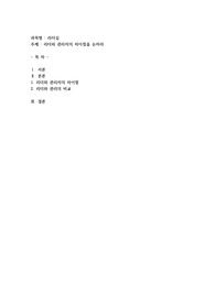 리더와 관리자의 차이점을 논하라