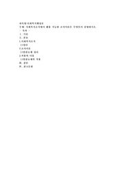 사회복지조직에서 활용 가능한 조직이론은 무엇인지 설명하시오