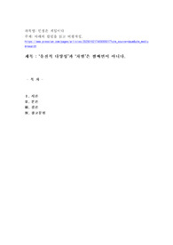 아래의 칼럼을 읽고 비평작성(유전적 다양성’과 ‘차별’은 짬짜면이 아니다)