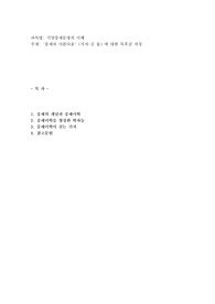 중세의 아름다움&#039; (저자김 율) 에 대한 독후감 작성