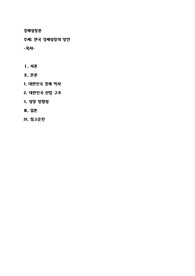 한국경제성장의 방안