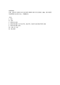 신빈곤의 발생구조와 빈곤정책 변화에 관한 연구(김영란, 2004, 한국사회복지정책학회) 20권을 읽고