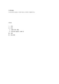 우리나라의 2019년 국제수지를 조사하여 제출하시오
