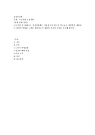 노년기에 잘 나타나는 만성질환에는 어떤것들이 있는지 알아보고 성인병을 예방하기 위하여