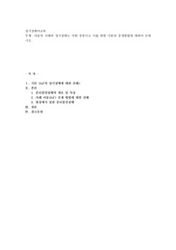 다음의 사례의 정서장애는 어떤 종류이고 이를 위한 이론과 중재방법에 대하여 논하시오