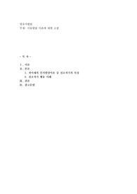 아동발달 이론에 대한 고찰