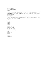 노인의 평생교육