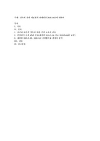 상속에 관한 대법원의 판례변경(2020그42)에 대하여