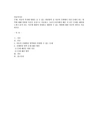 아동의 복지에 영향을 줄 수 있는 발달영역 중 자신의 주변에서 가장 문제시 되는 영역에 대해 경험한 사실을 중심