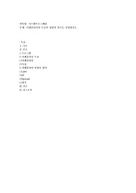 어셈블리어의 특징과 명령어 형식을 설명하시오