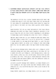 2024 전기 단국대학교 교육대학원 화학교육전공 합격 학업계획서