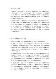 2024 전기 경희대학교 교육대학원 화학교육 최초합 학업계획서