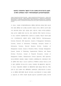 서울대학교 디지털경영학과 기출문제 자기소개서 성공패턴 입학시험 면접시험 논술문제 연구계획서 입력항목분석 지원동기 어학능력검증면접문제 논문작성능력기출검증문제