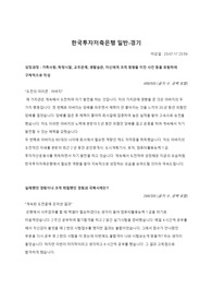 한국투자저축은행 합격자소서 입니다