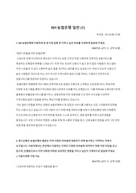 농협은행 합격자소서 입니다. 경기지역