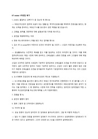 KT ESTATE 1차, 2차 면접 복기입니다.