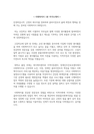 사회복지사 1분 자기소개